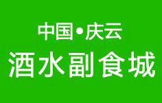 中國慶雲酒水副食城 中國慶雲酒水副食城