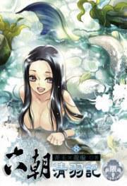 六朝清羽記 8 六朝清羽記 8