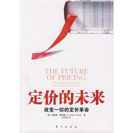 定價的未來 定價的未來