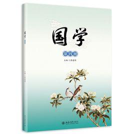 國學(第四冊) 國學(第四冊)