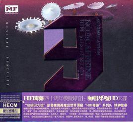 HIFI毒藥四十周年模擬錄音:咖啡因9號HD天碟(CD) HIFI毒藥四十周年模擬錄音:咖啡因9號HD天碟(CD)