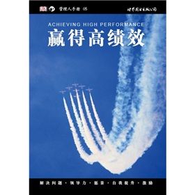 《贏得高績效》 《贏得高績效》