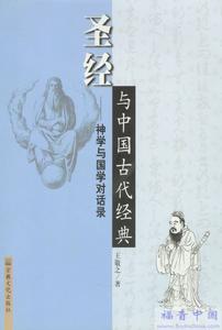 《儒教是人倫日用的神學》相關書籍