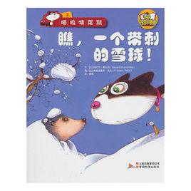 瞧,一個帶刺的雪球 瞧,一個帶刺的雪球