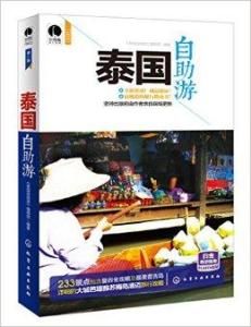 泰國自助游 泰國自助游