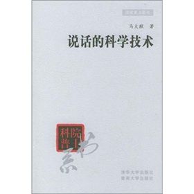 《說話的科學技術》 《說話的科學技術》