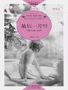 最後一片葉 最後一片葉