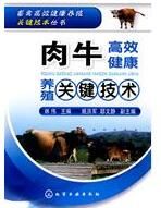 肉牛高效健康養殖關鍵技術 肉牛高效健康養殖關鍵技術