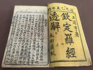 羅經透解 羅經透解