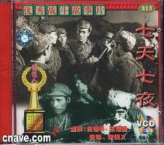 七天七夜 七天七夜