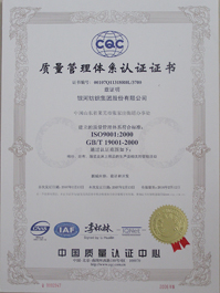 質量管理體系認證書