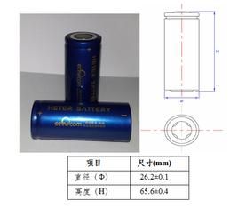 26650鋰電池