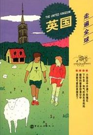 走遍全球——英國 走遍全球——英國