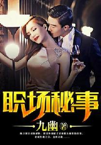 職場秘事 職場秘事