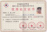一等獎優秀學術論文