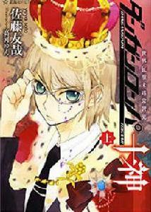 彈丸論破十神 彈丸論破十神