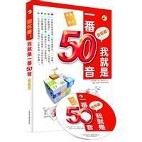 我就是一番50音 我就是一番50音