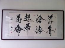 王鳳梨先生書法作品