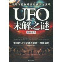 UFO未解之謎 UFO未解之謎