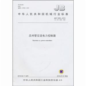 晶閘管交流電力控制器