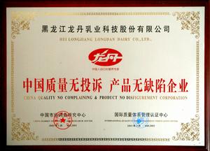 黑龍江乳業集團