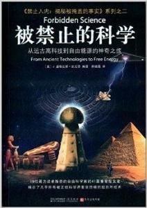 被禁止的科學