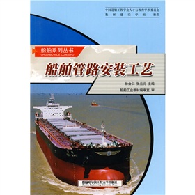 船舶管路安裝工藝 船舶管路安裝工藝