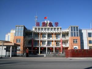 瑞景國小 瑞景國小