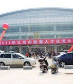 浙江義烏人才網 浙江義烏人才網