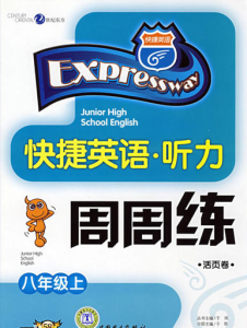 英語聽力周周練