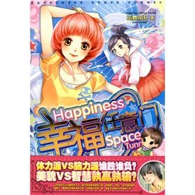 《幸福任意門》