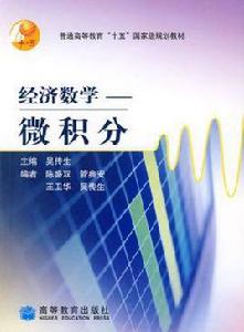 經濟數學微積分 經濟數學微積分