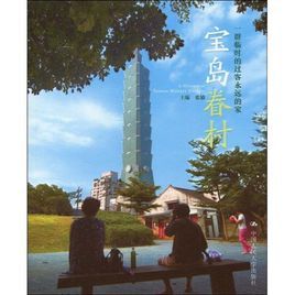 寶島眷村 寶島眷村