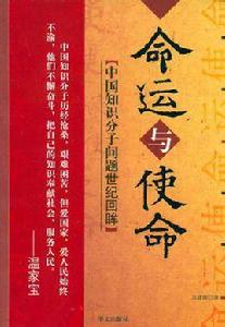 命運與使命 命運與使命