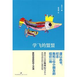 學飛的盟盟 學飛的盟盟