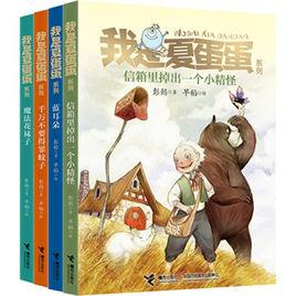 我是夏蛋蛋 我是夏蛋蛋