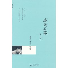 公民心事