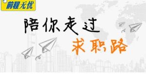 前程無憂招聘網
