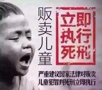 販賣兒童判死刑事件