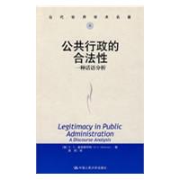 公共行政的合法性