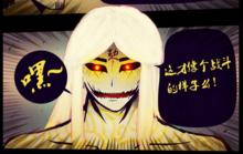 屍王（不死髏體雄體）