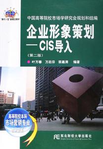 企業形象策劃CIS導入 企業形象策劃CIS導入