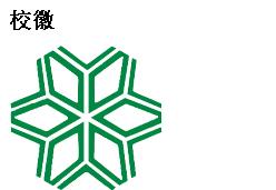 校徽