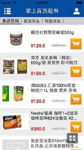 掌上百貨超市提供便民服務 掌上百貨超市提供便民服務