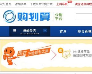 購划算分銷平台 購划算分銷平台