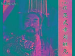 劉繼元[北漢末帝]