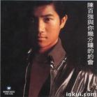 喝彩(陳百強與你幾分鐘的約會) 喝彩(陳百強與你幾分鐘的約會)