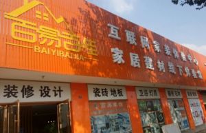 百易百佳裝飾 百易百佳裝飾