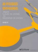 從中國製造到中國創造