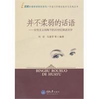 並不柔弱的話語 並不柔弱的話語